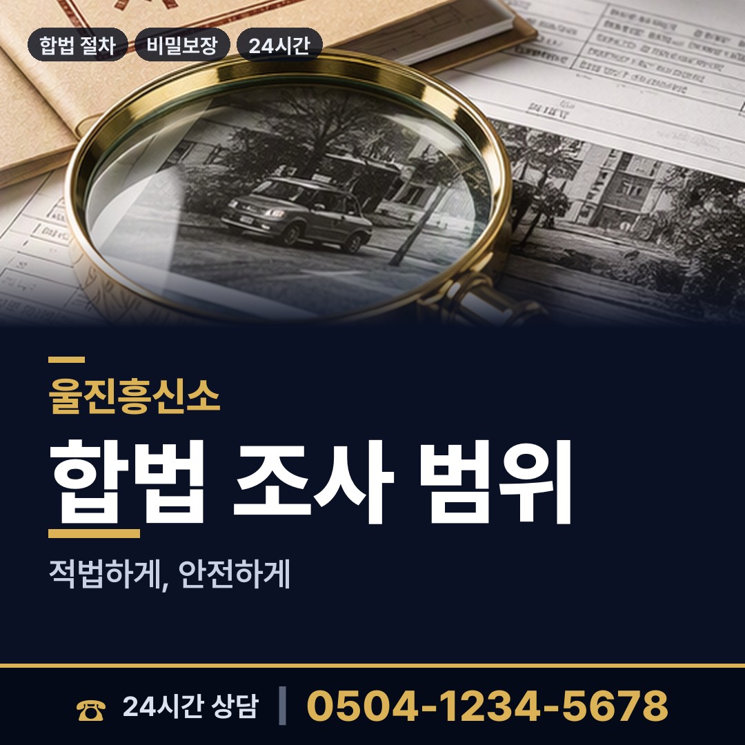 울진 온정면 심부름센터추천 상담 안내