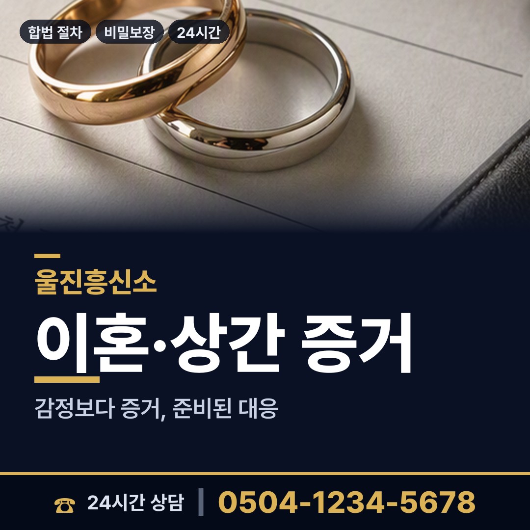 울진 온정면 상표도용조사 상담 안내