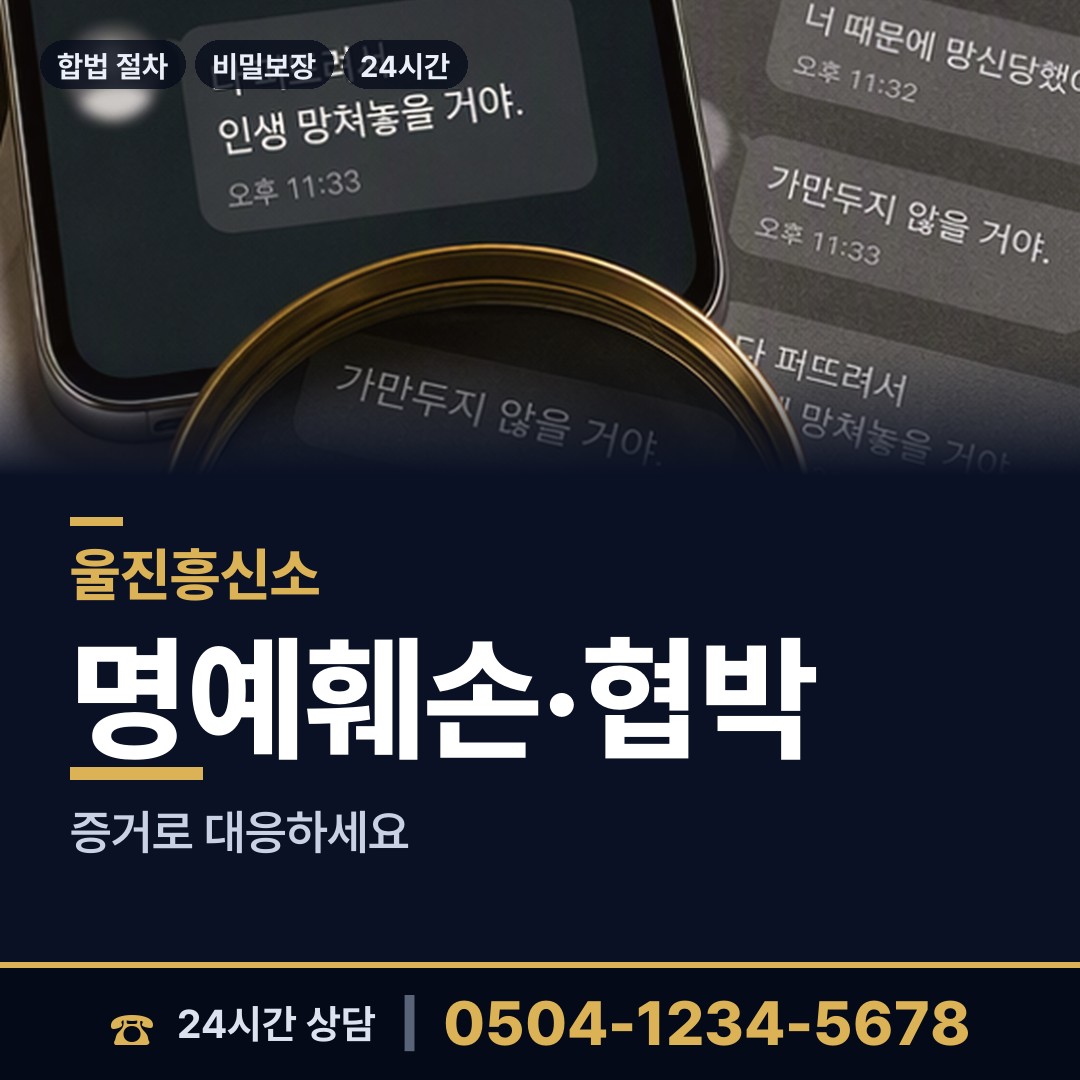 울진 온정면 사설탐정 상담 안내