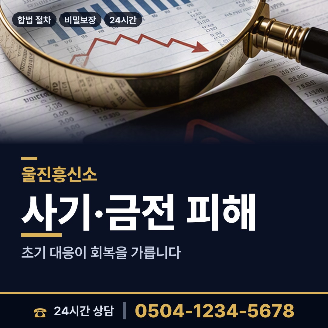 울진 온정면 배우자행적조사 상담 안내