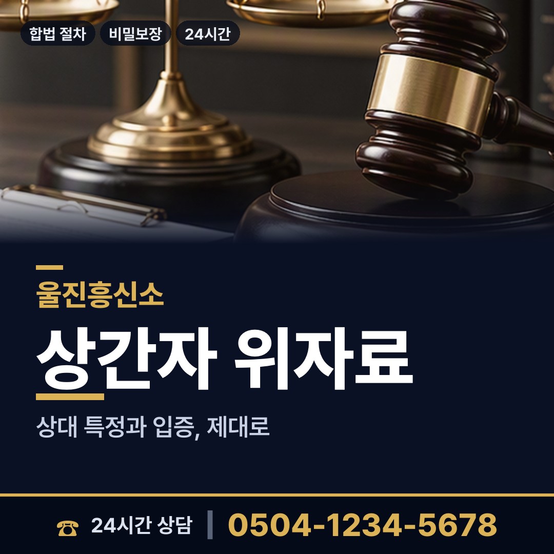 울진 온정면 상표도용조사 상담 안내